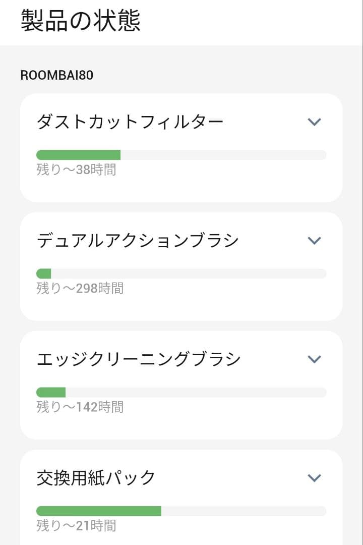 ルンバiRobotルンバi3+合計使用時間50時間未満