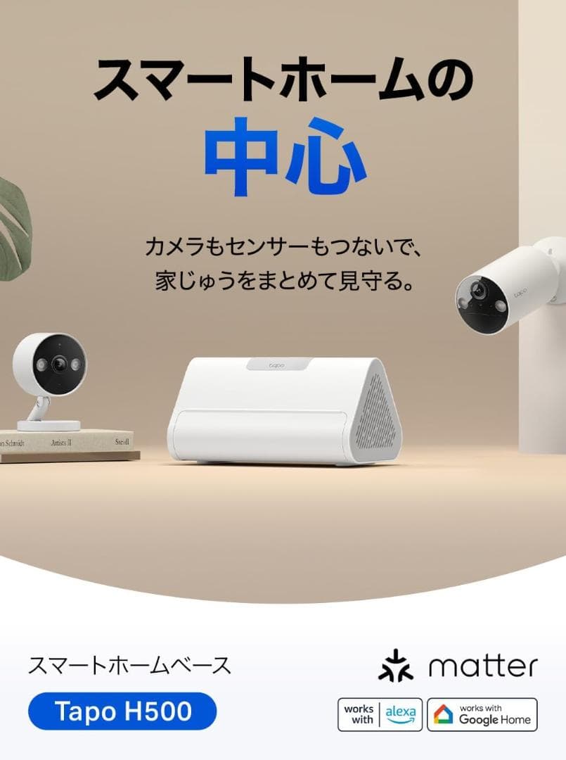 Tapo スマートホーム ベース H500 16GB ◎新品未使用品◎ 送料込み