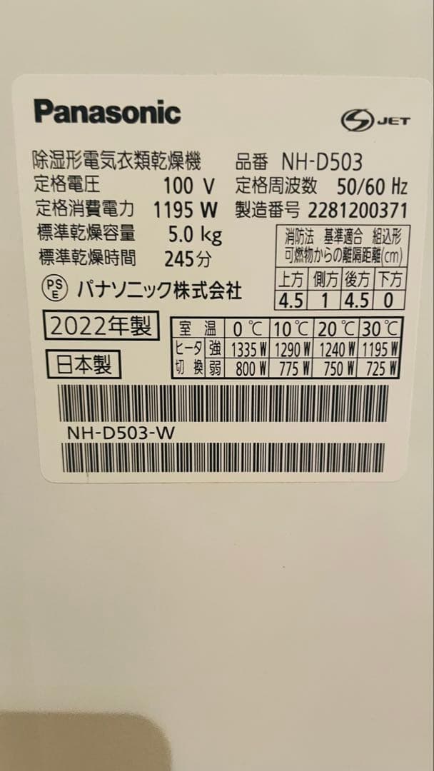 ぬ*う様 最終お値下げ⭐︎パナソニック 5.0kg 衣類乾燥機 右開き　 NH-