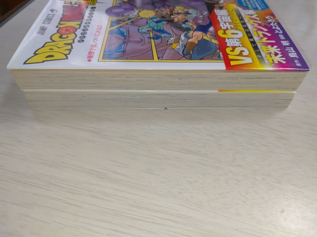 ドラゴンボール超 1巻 2巻 初版 帯・ジャンパラあり 2冊セット