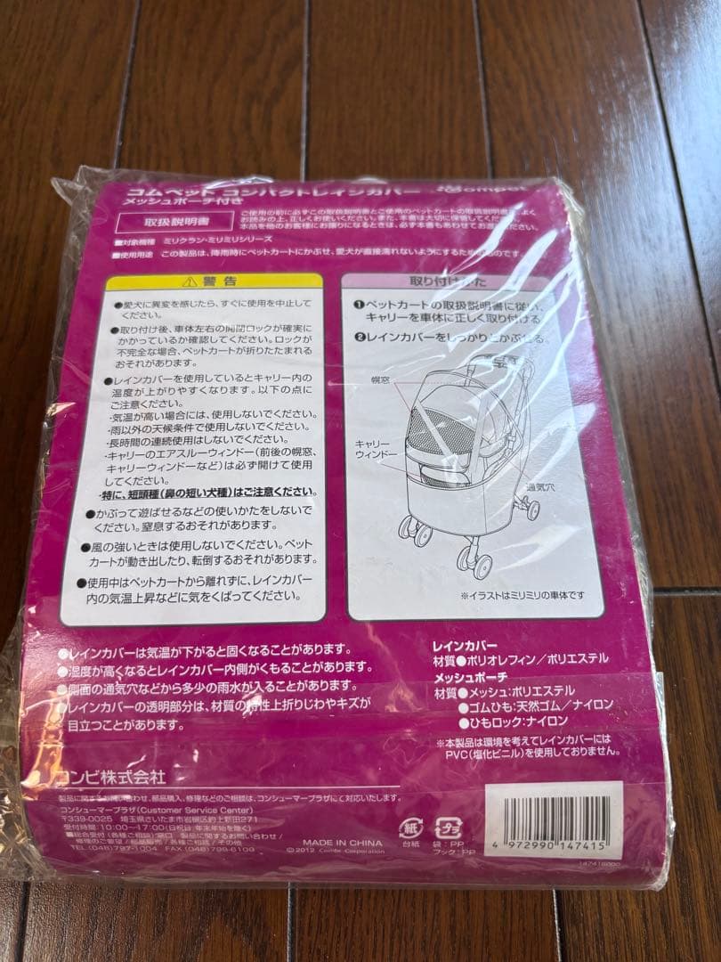 コムペット　ミリミリライト　ペットカート　おまけ付き