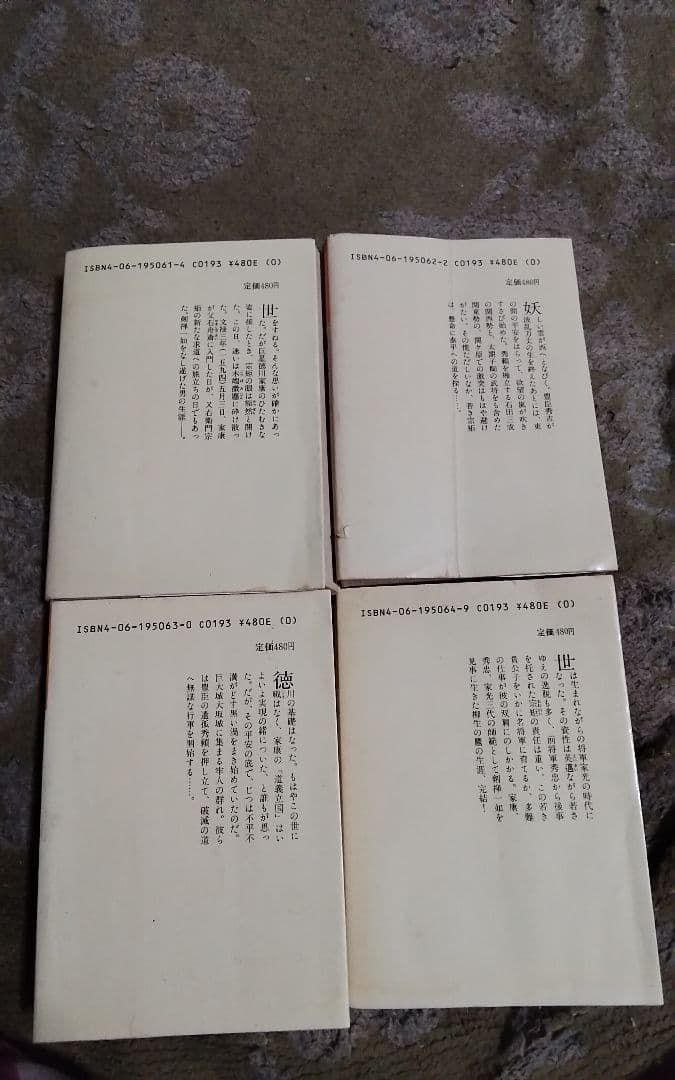柳生宗矩1~4全巻セット山岡荘八エラー切断あると思う激レア　小説中古