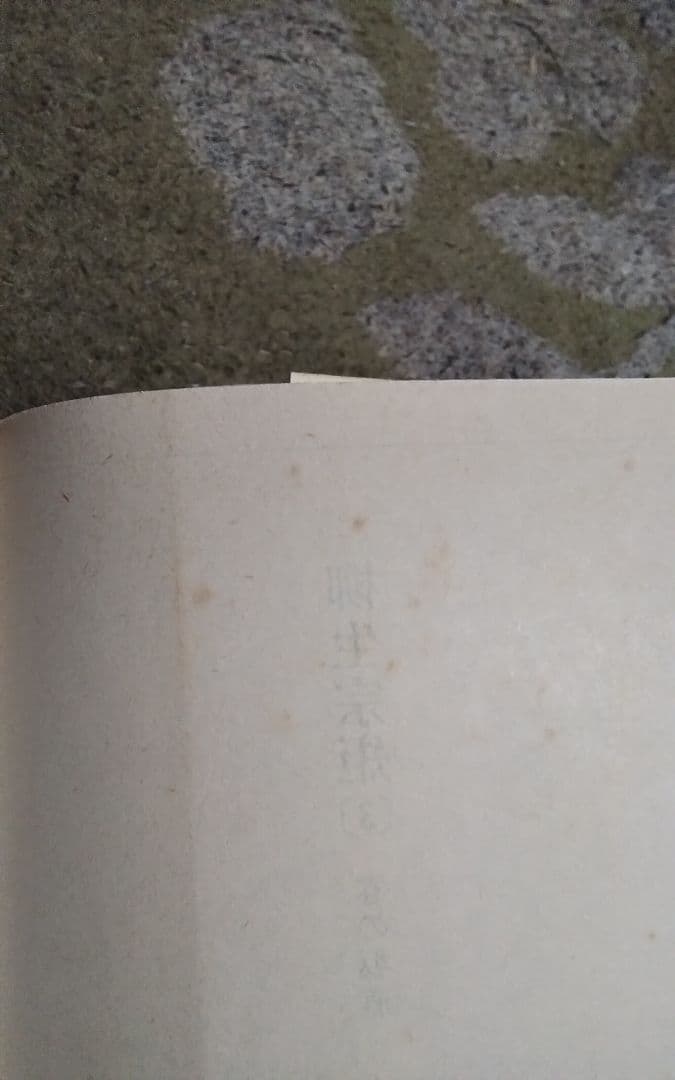 柳生宗矩1~4全巻セット山岡荘八エラー切断あると思う激レア　小説中古