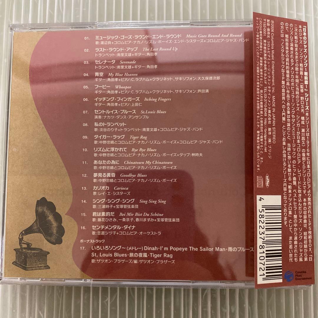 CD4枚セット　日本のジャズ・ソング 第2•3•4•5弾