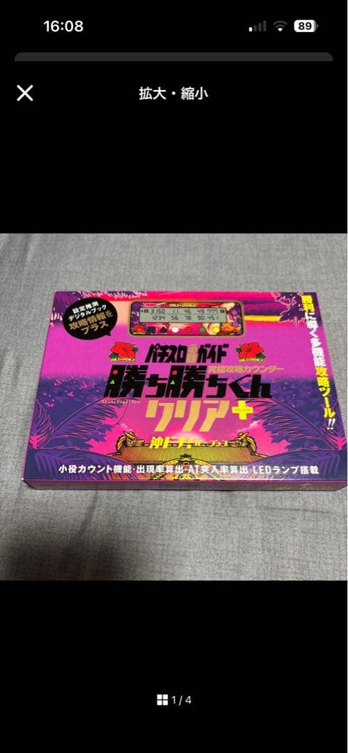 カチカチ君２台セット
