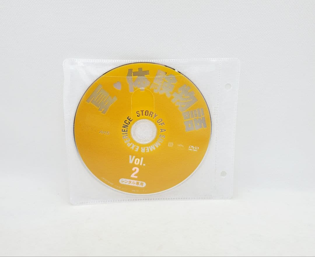 夏・体験物語　dvd　レンタル　中山美穂