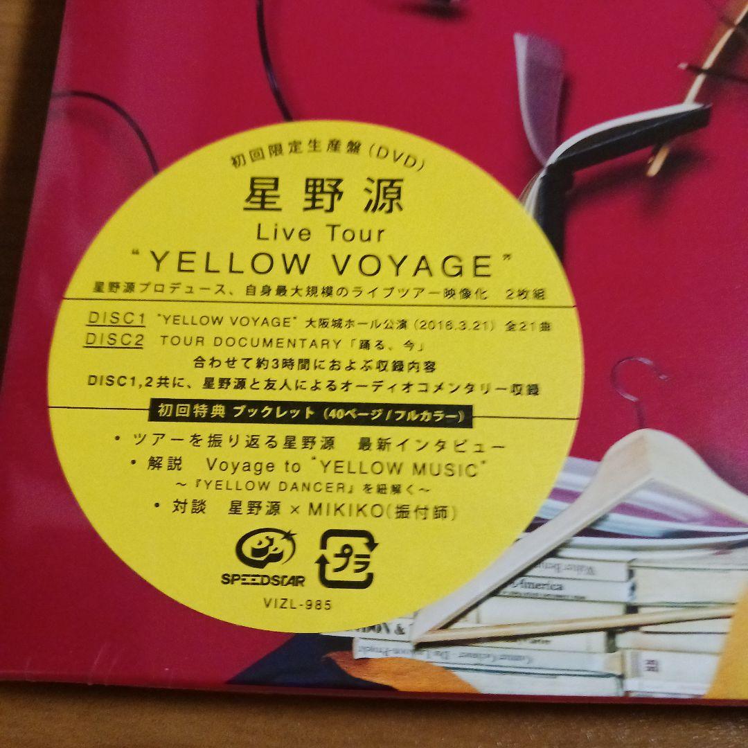 星野源　Live Tour\\"YELLOW VOYAGE\\"　初回限定盤　DVD