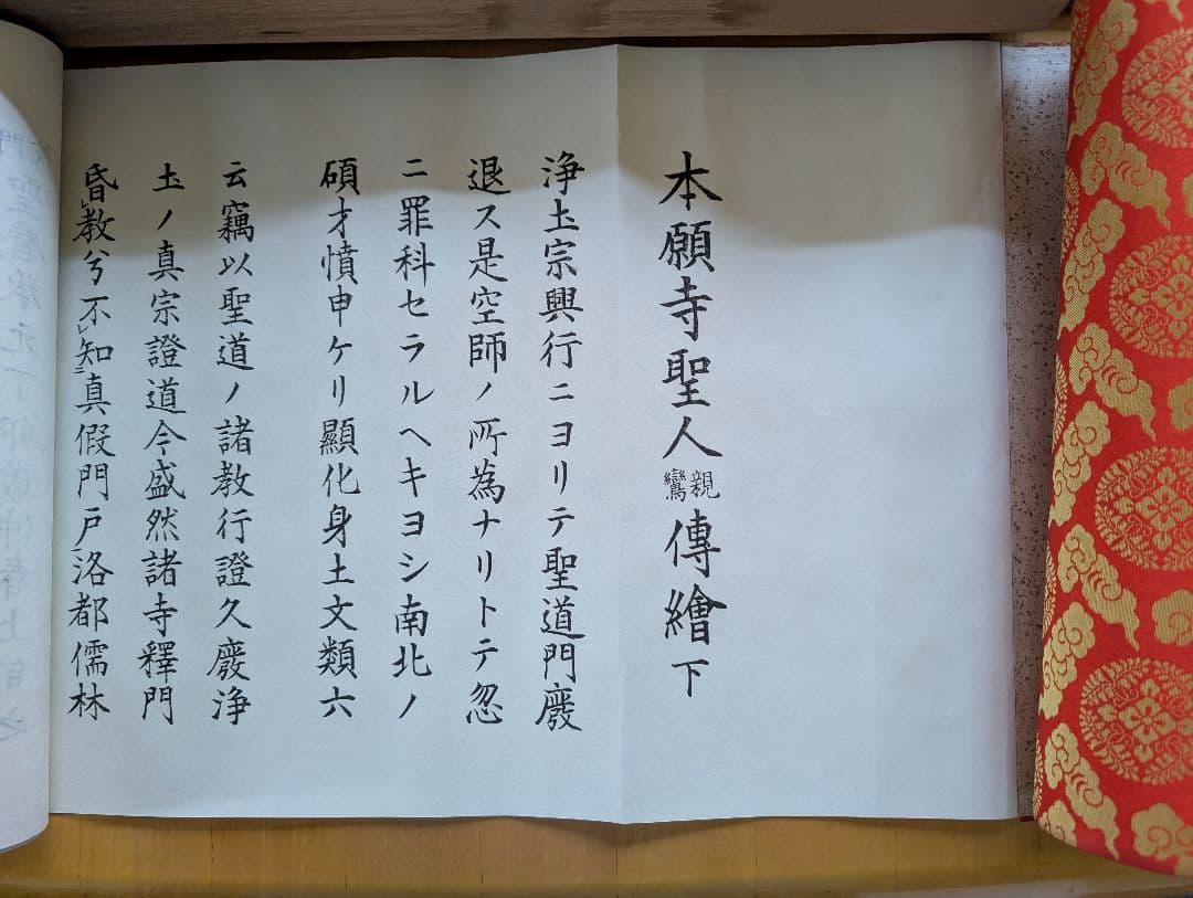 本願寺聖人伝燈録 上下巻 木箱付き