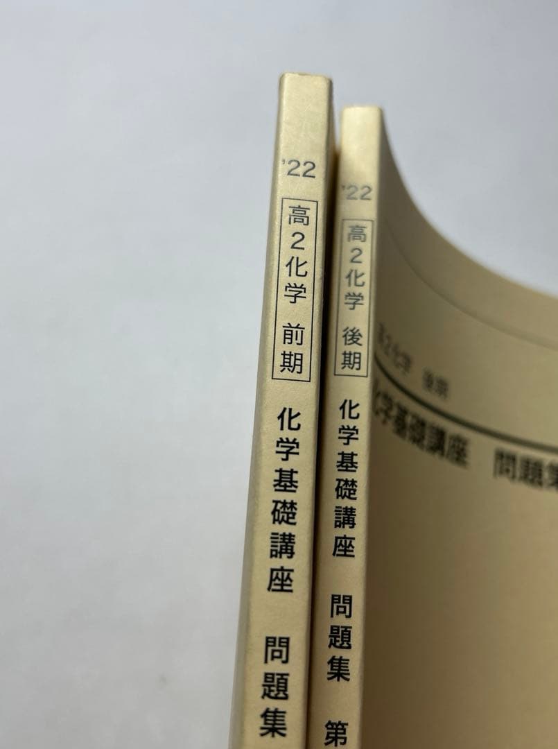鉄緑会　高2化学基礎講座 問題集 第1部・第2部 セット