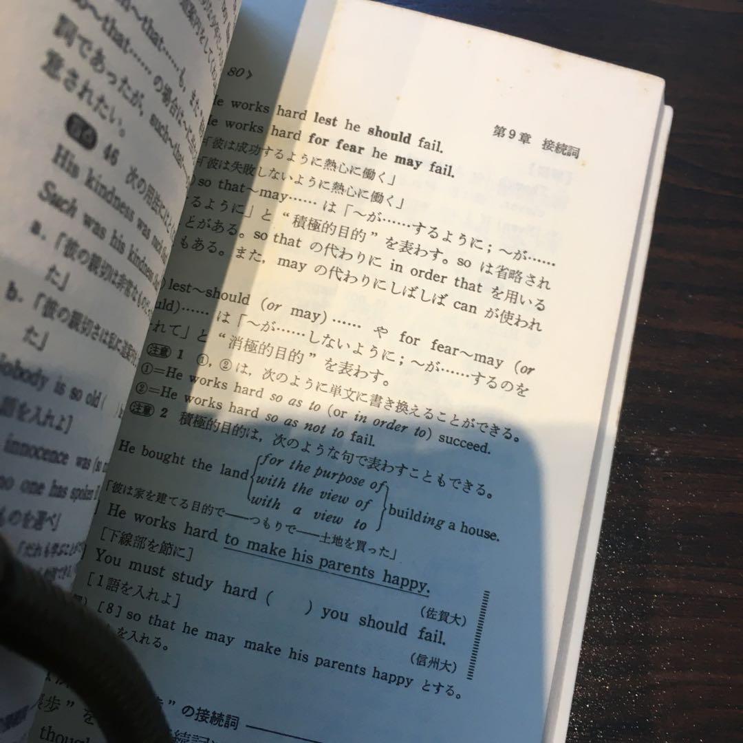 試験にでる英文法 森 一郎