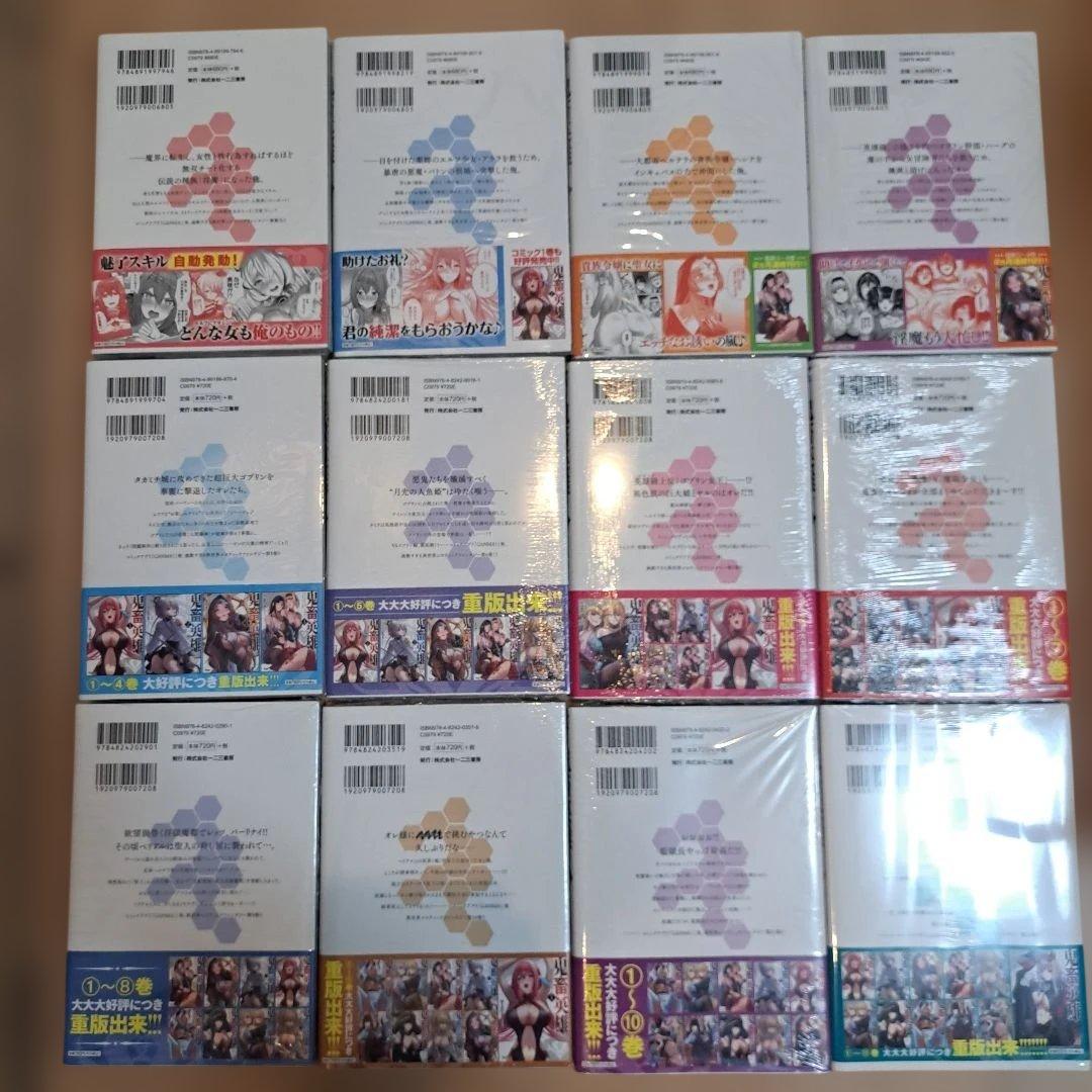 鬼畜英雄 1-12巻 セット 全巻 初版 （6-12巻新品 シュリンク付き）