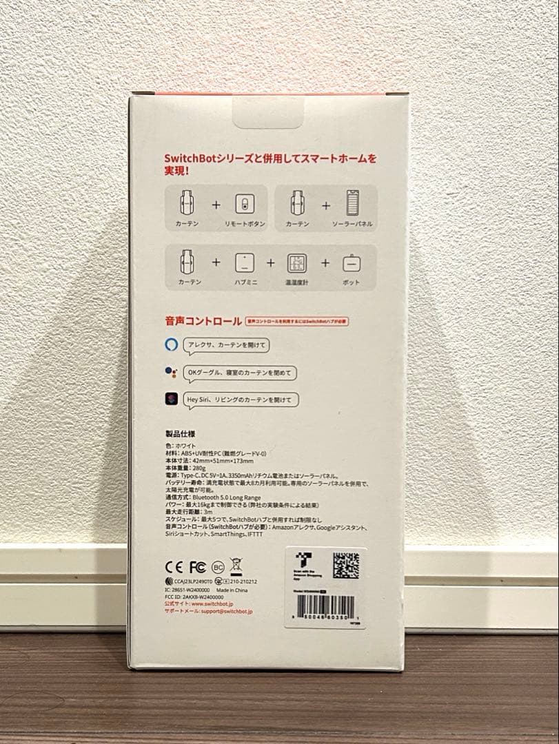 新品　SwitchBot カーテン 3 ホワイト U型レール