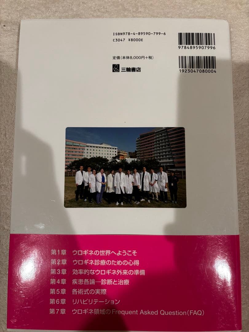 亀田メディカルセンター　ウロギネ科