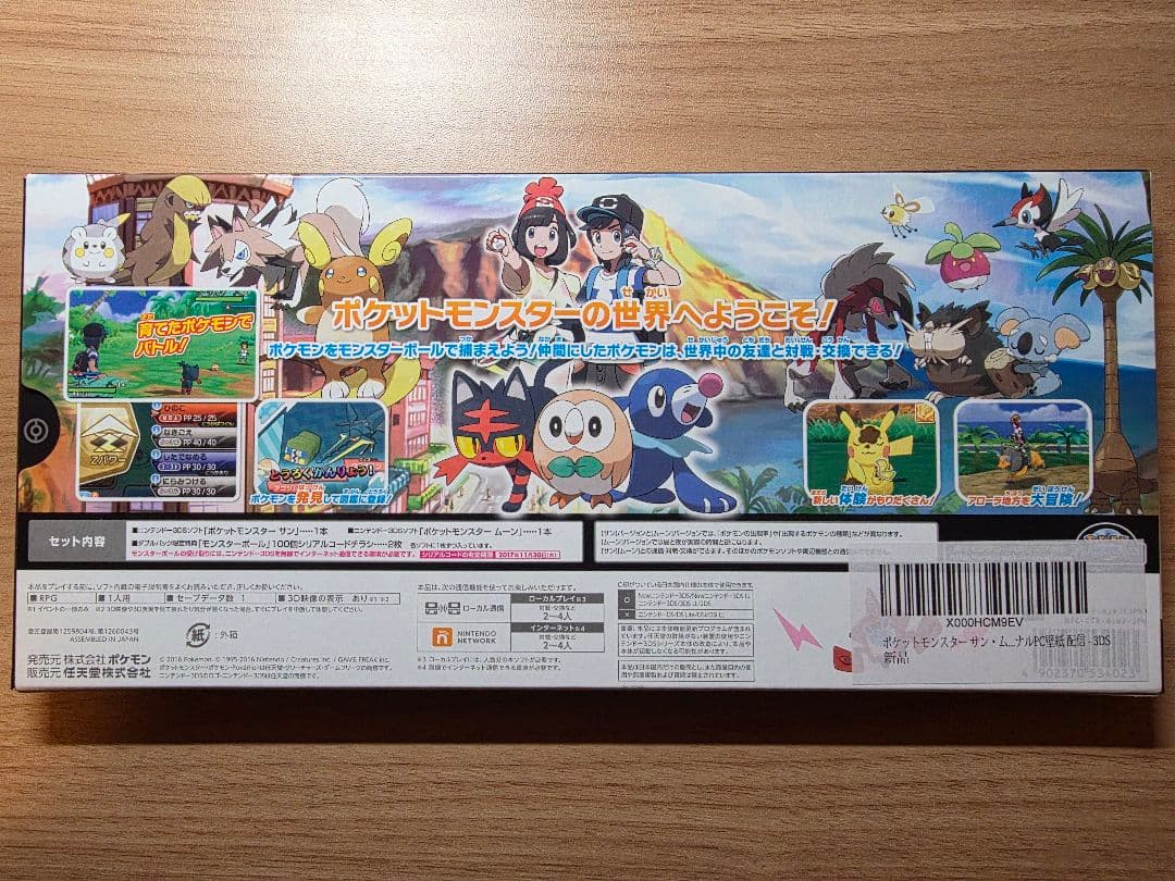 【新品未開封】ポケットモンスター サン・ムーン ダブルパック