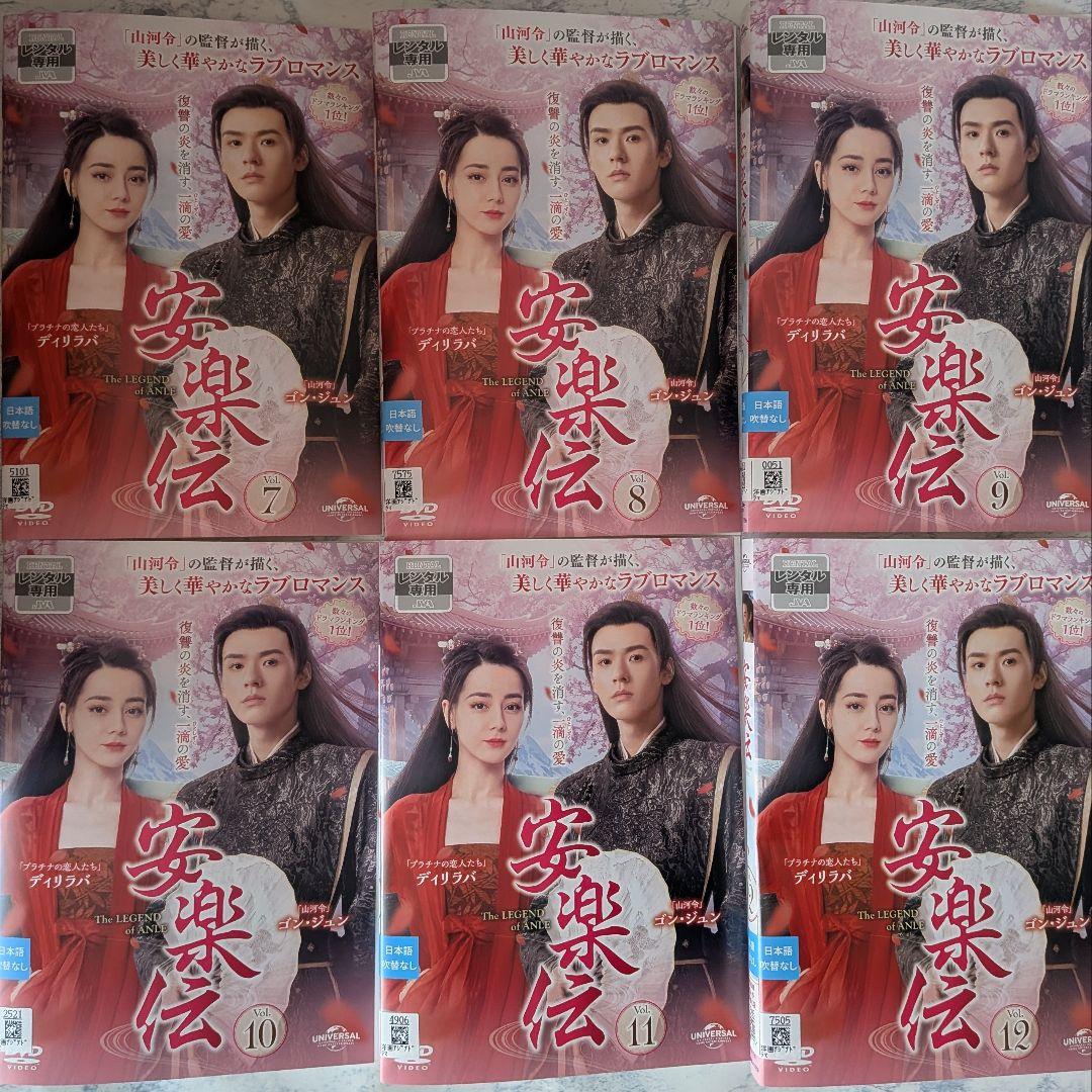 DVD　安楽伝　The LEGEND of ANLE　全26巻
