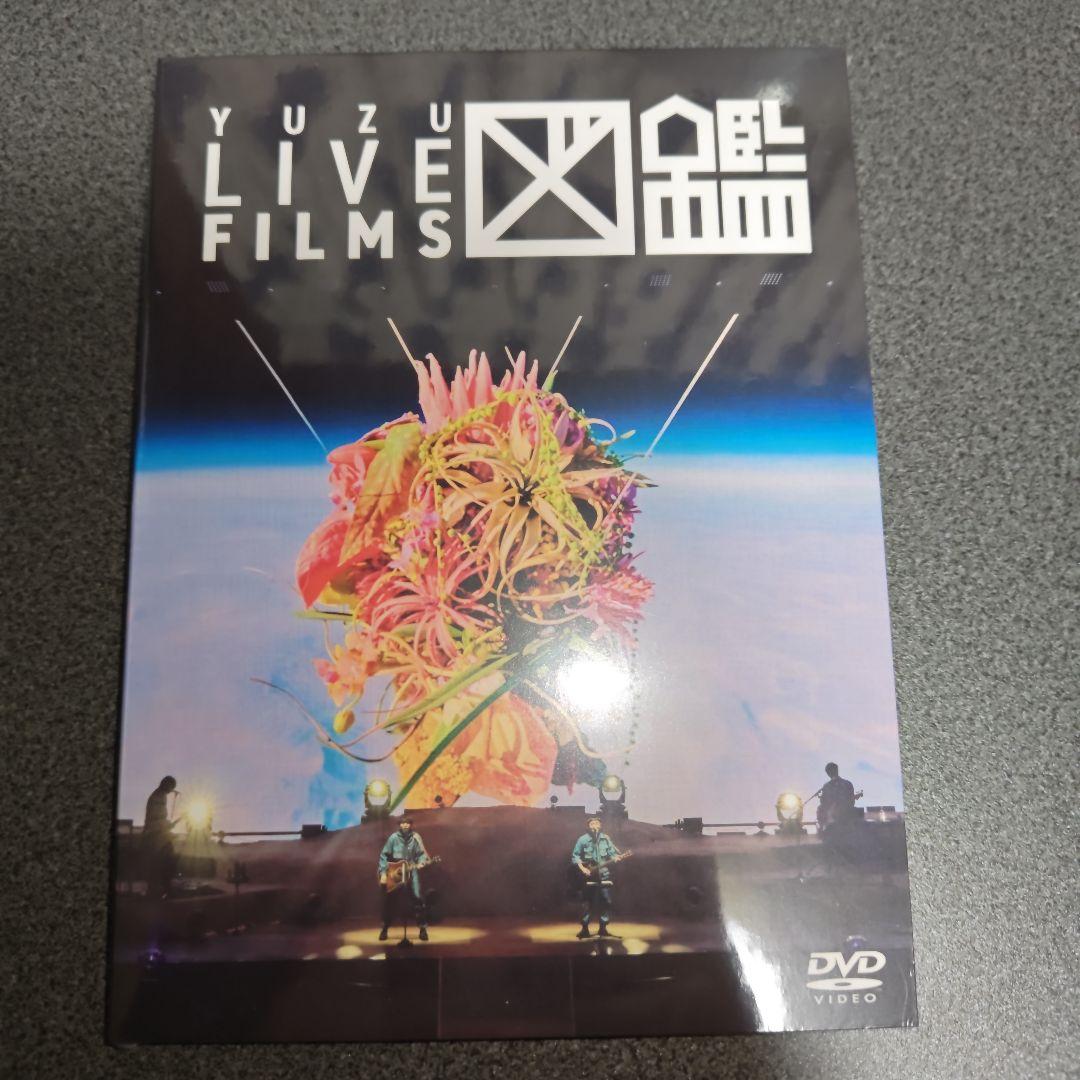 ゆず　LIVE FILMS 図鑑 DVD
