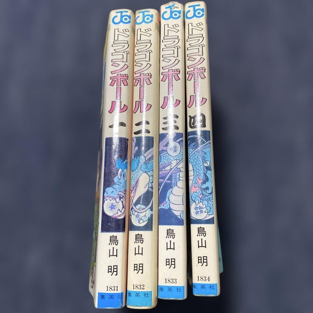 希少　ドラゴンボール 1巻　鳥山明　初版　カバー美品　1巻から4巻セット