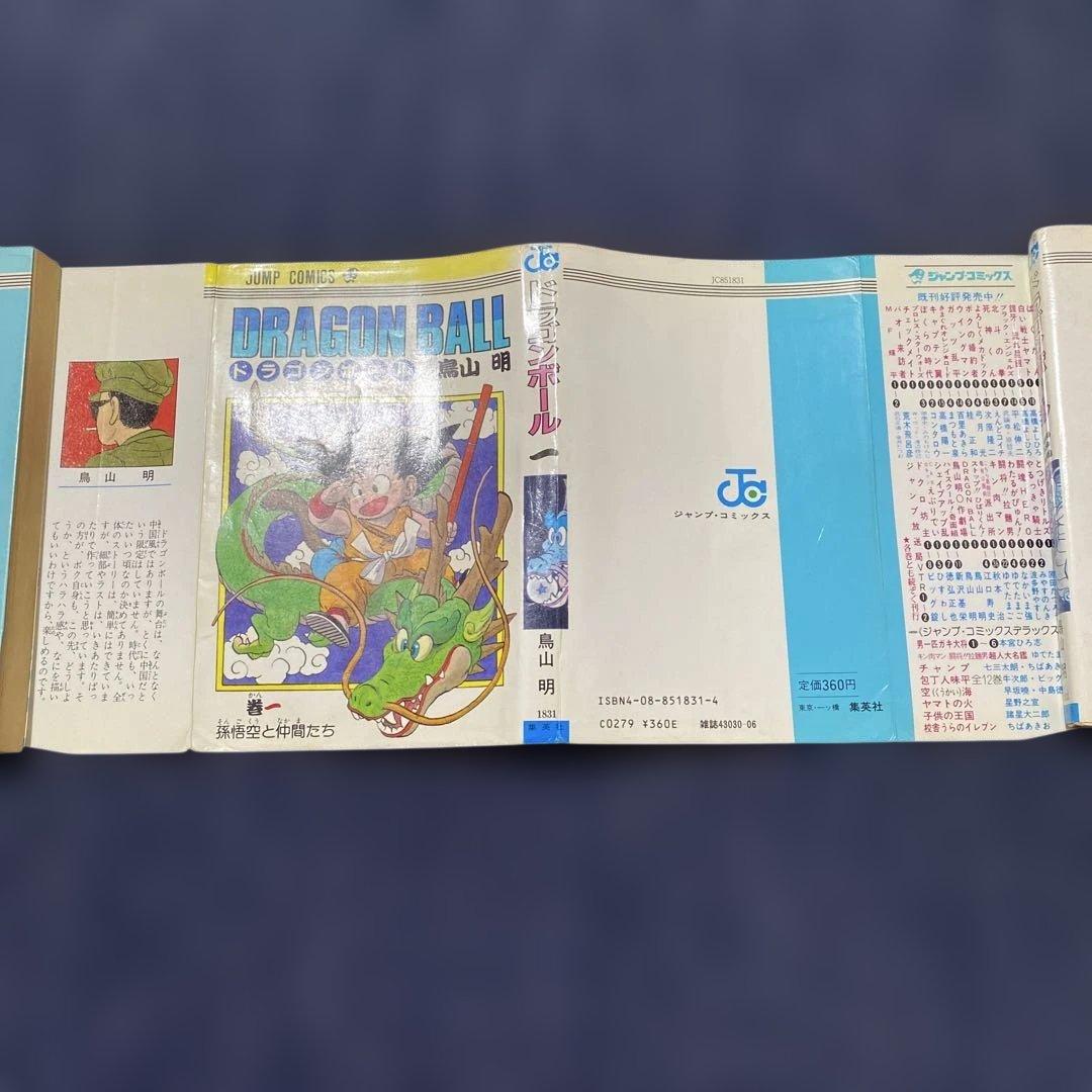 希少　ドラゴンボール 1巻　鳥山明　初版　カバー美品　1巻から4巻セット