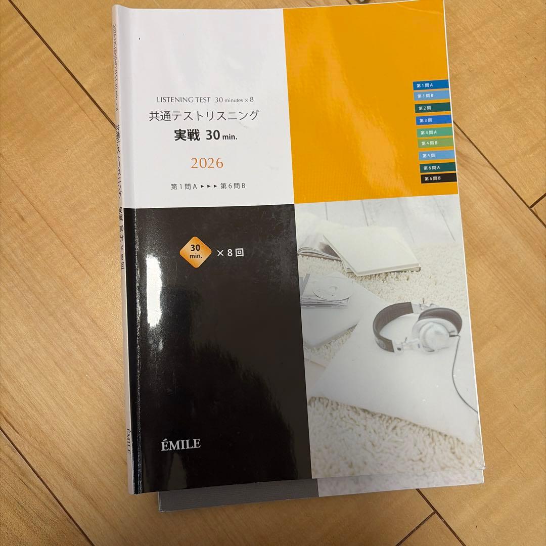 共通テスト対策参考書セット