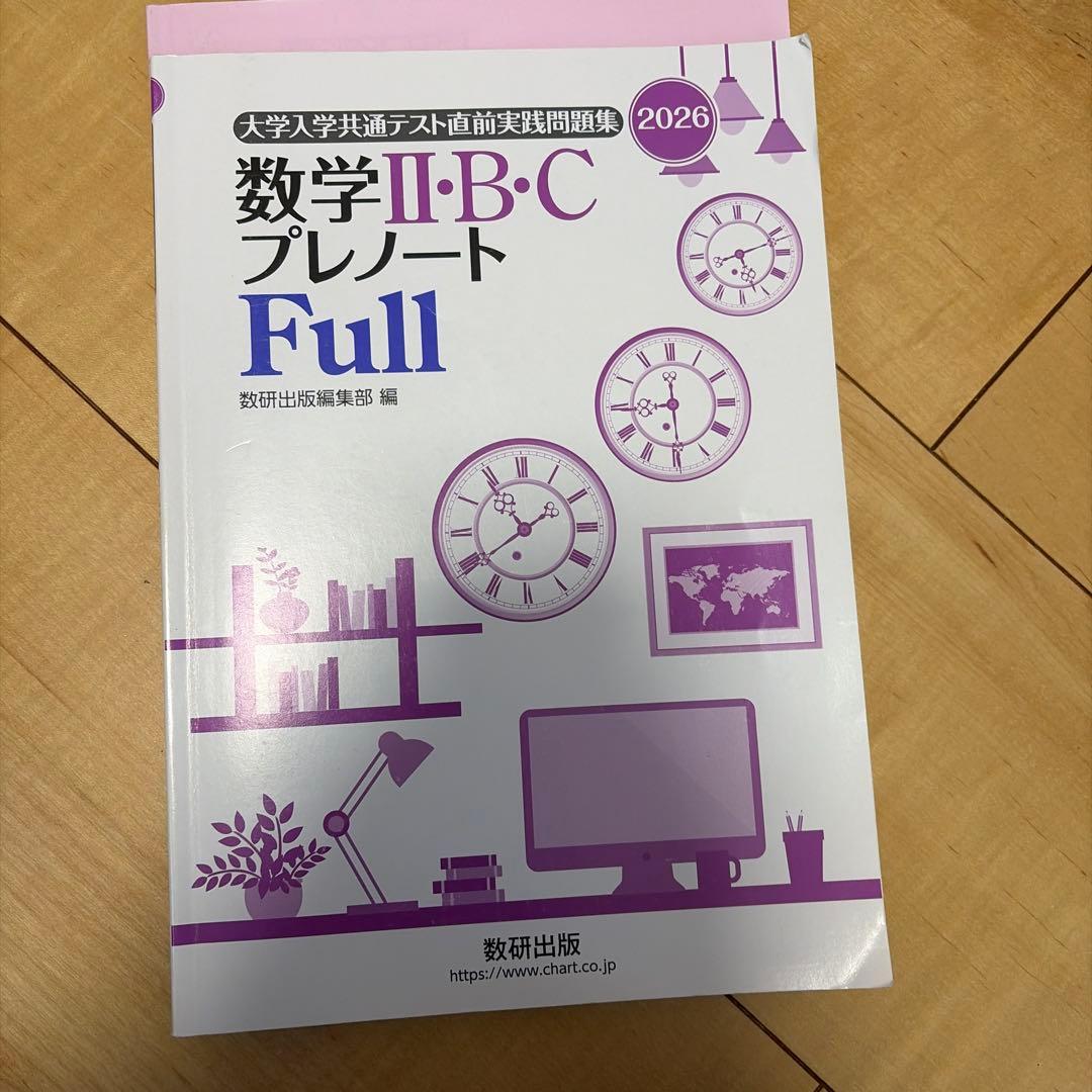 共通テスト対策参考書セット
