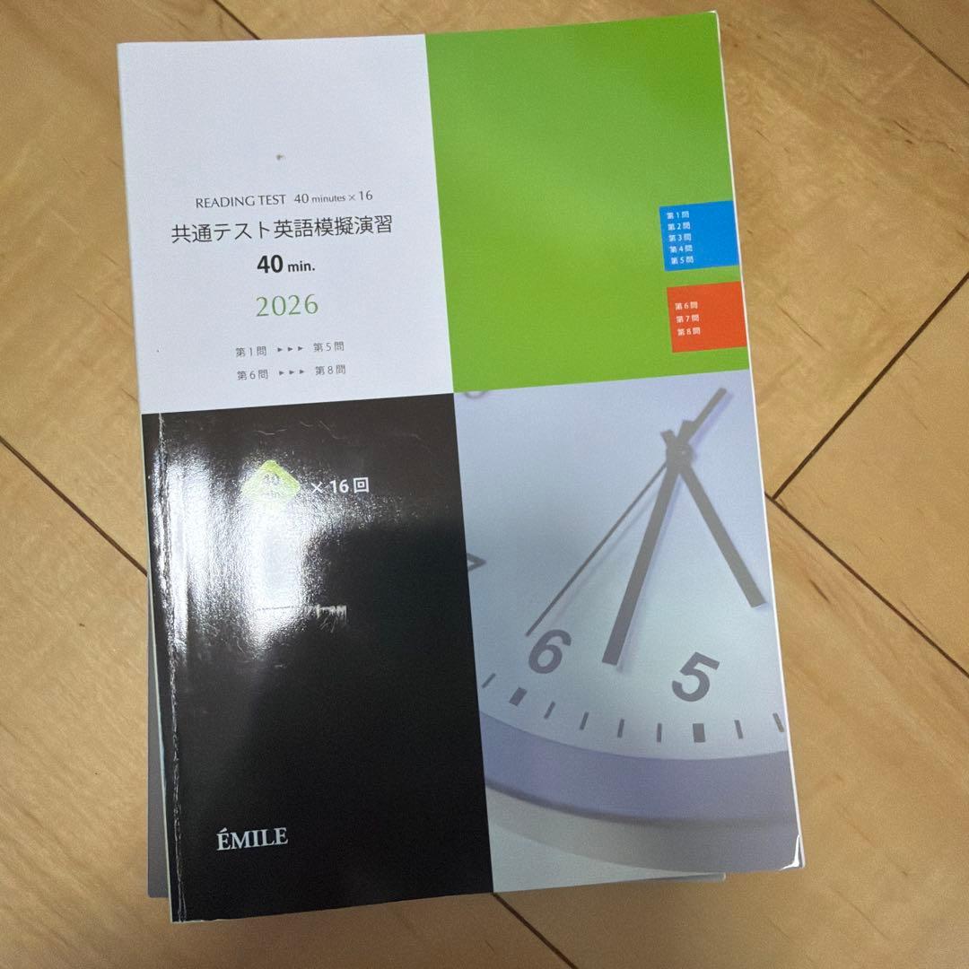 共通テスト対策参考書セット