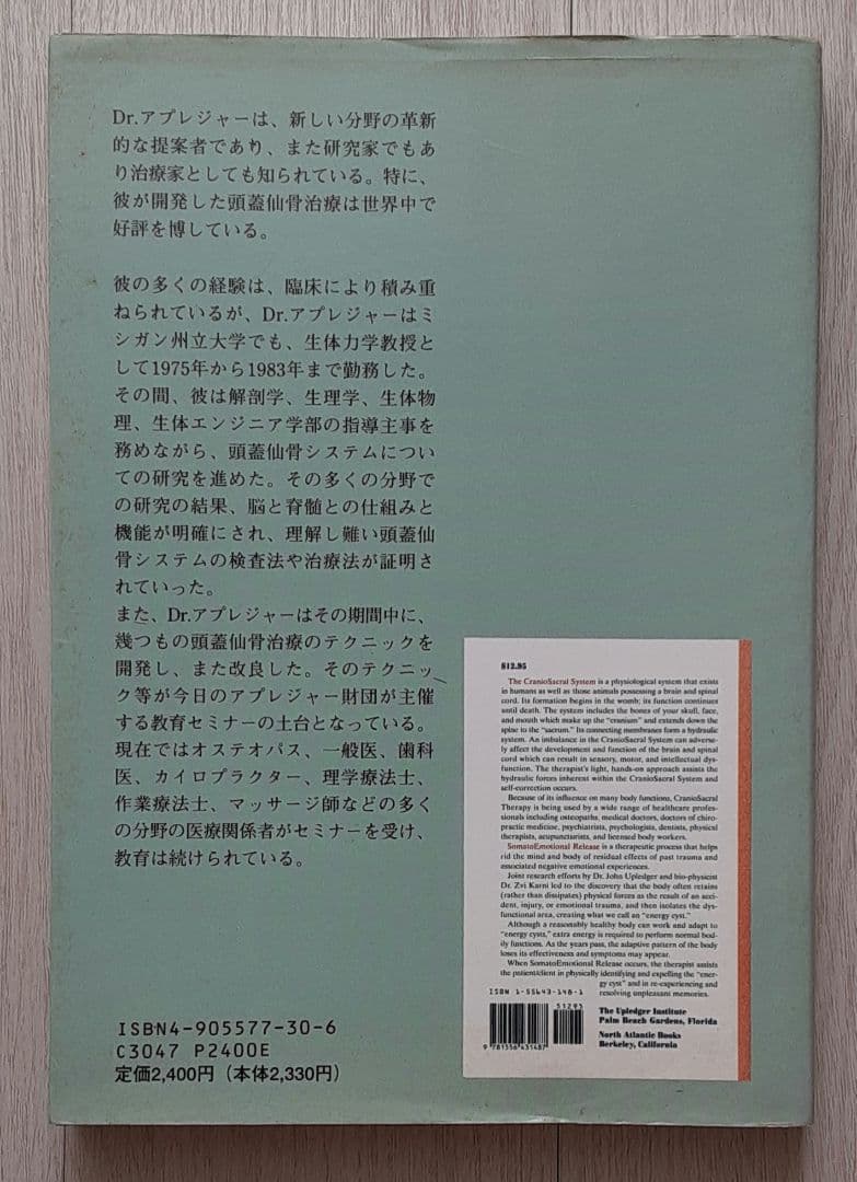 【送料込】『もうひとりのあなた』J.E.アプレジャー　仲井光二DC訳　科学新聞社