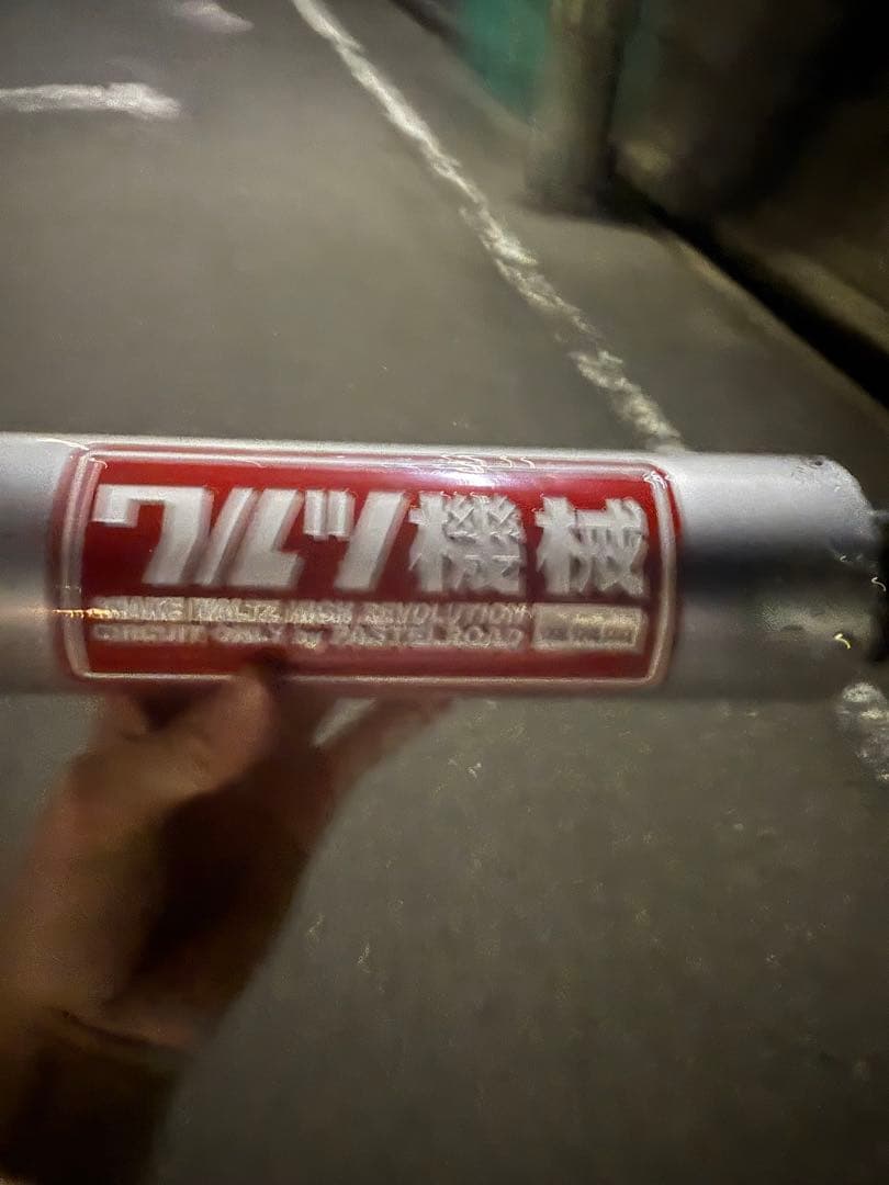 ワルツ機械 サイレンサー