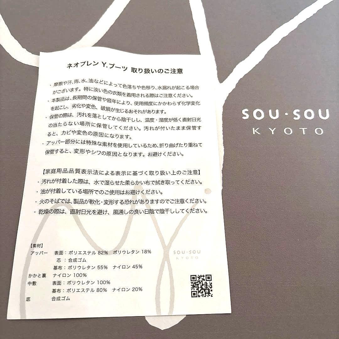 SOU・SOU ブーツ 即購入❌
