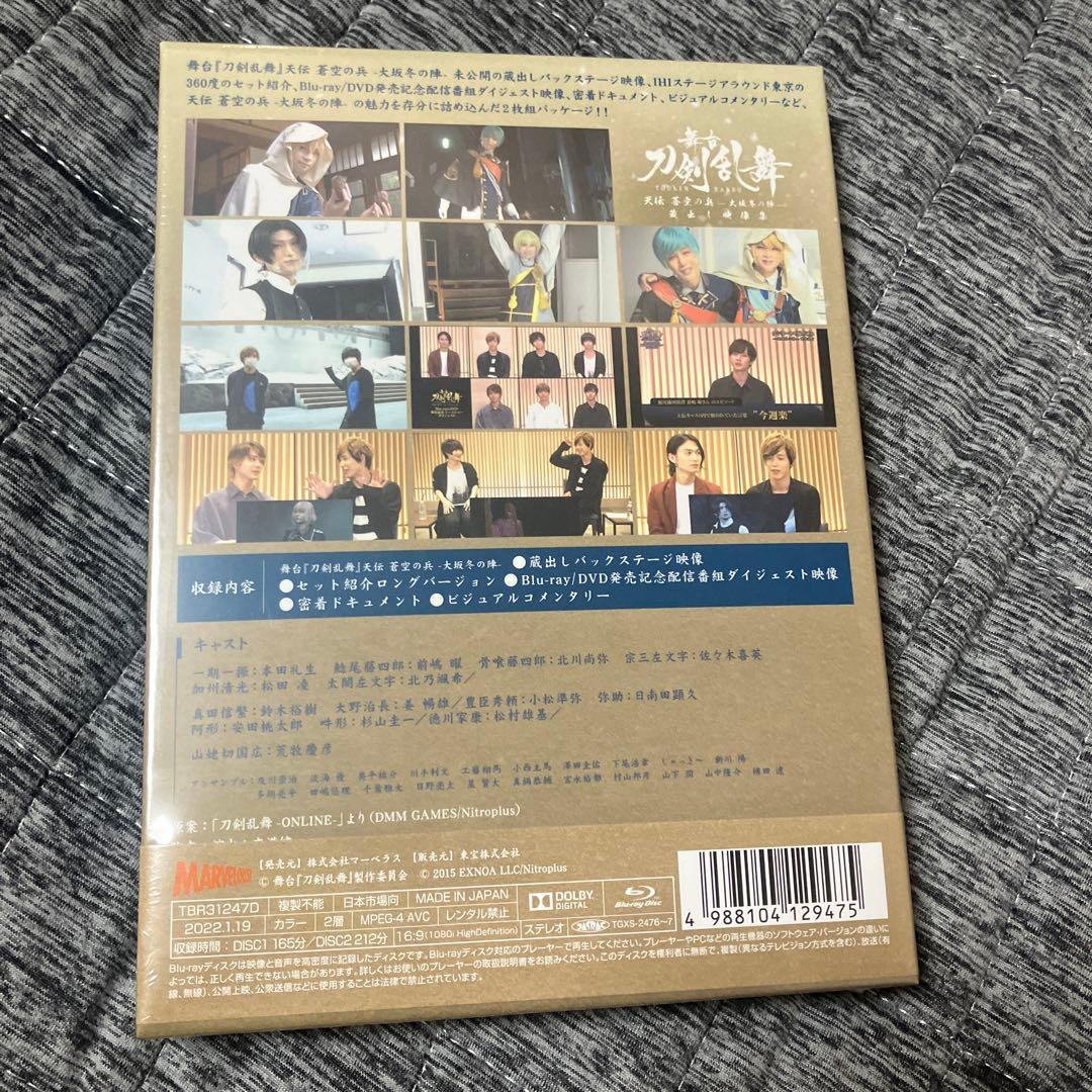 舞台 刀剣乱舞 蔵出し映像集-天伝 蒼空の兵-大坂冬の陣-篇-〈2枚組〉