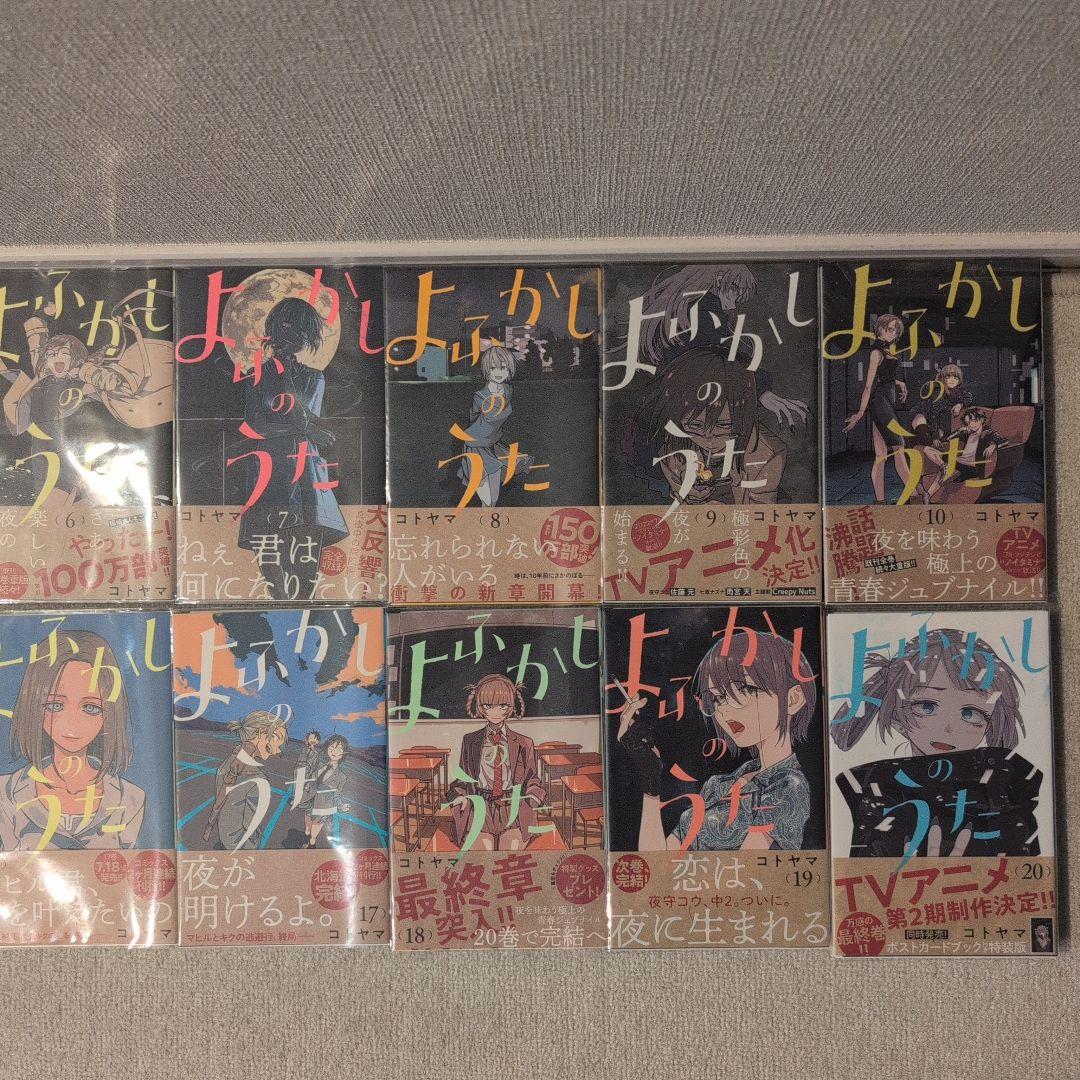 【初版・帯付き】よふかしのうた 全巻セット