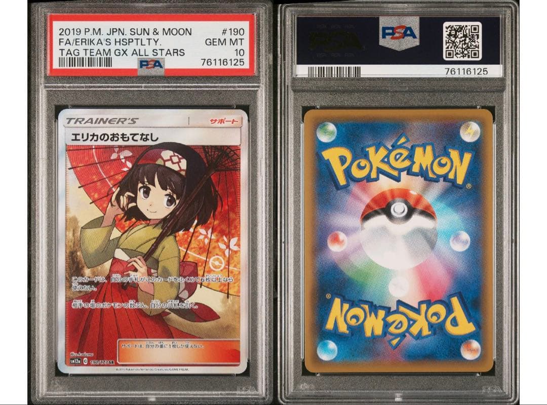最安値❣️ ワンオーナー❣️ エリカのおもてなしSR PSA10