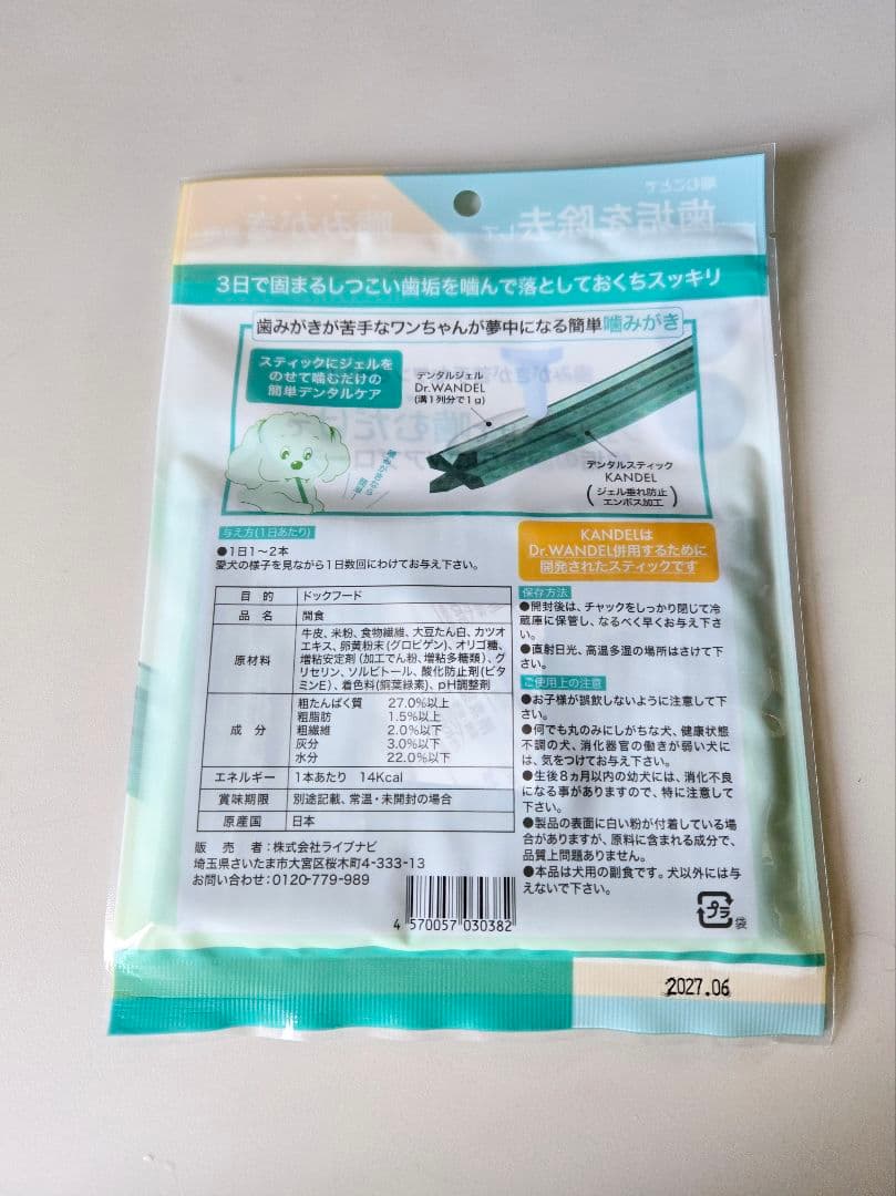 ドクターワンデル カンデル 2セット デンタルガム