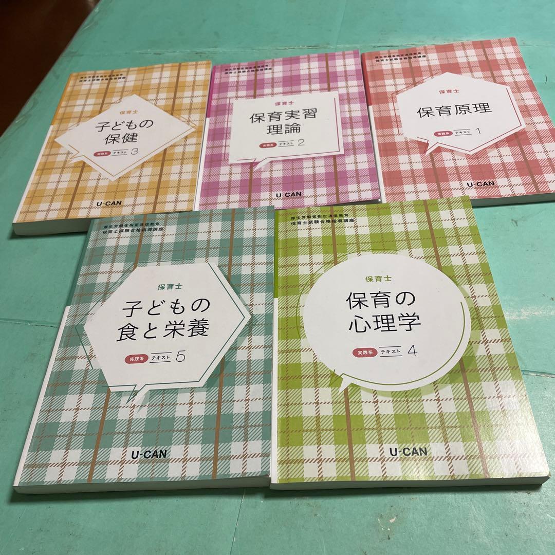 期間限定❤️❤️❤️保育士試験対策テキスト❤️❤️❤️ 全9冊 U-CAN❤️