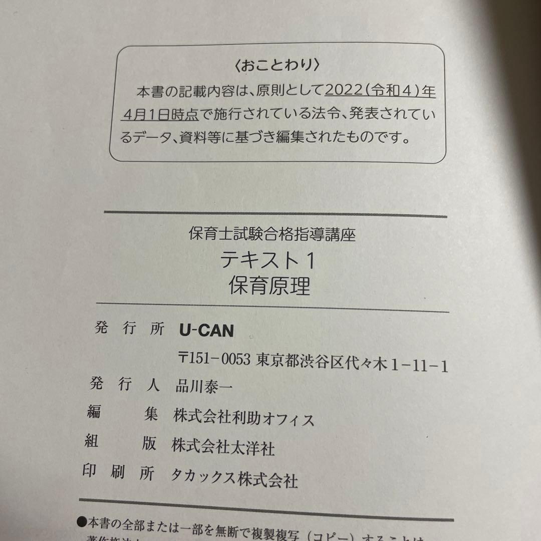 期間限定❤️❤️❤️保育士試験対策テキスト❤️❤️❤️ 全9冊 U-CAN❤️
