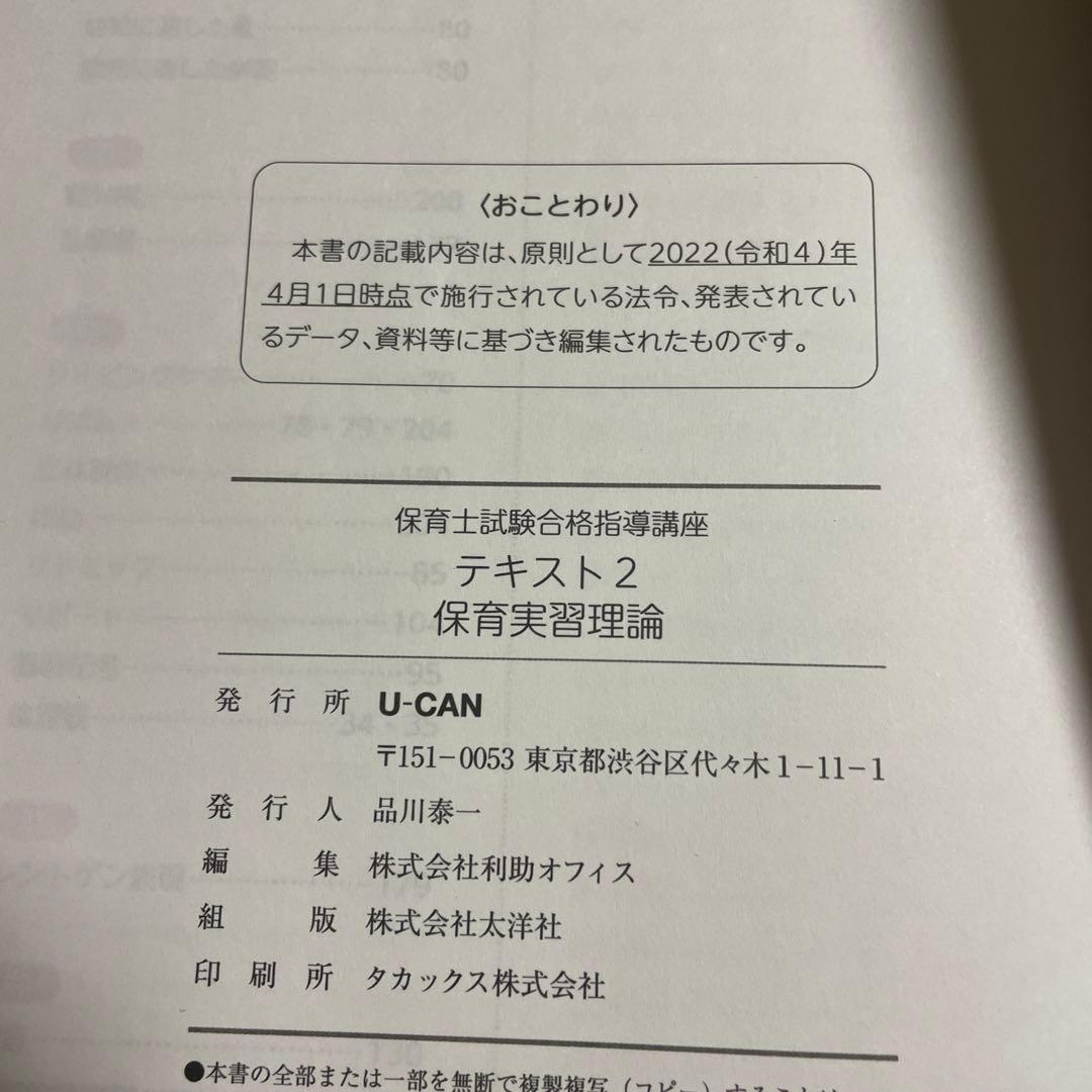 期間限定❤️❤️❤️保育士試験対策テキスト❤️❤️❤️ 全9冊 U-CAN❤️