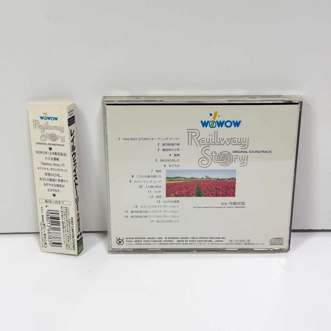 レイルウェイストーリー サントラ 寺嶋民哉 CD