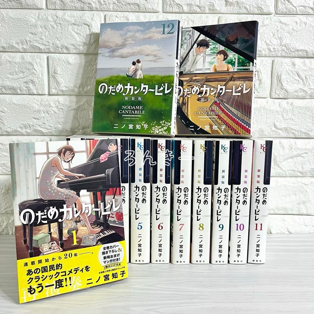 【匿名配送】のだめカンタービレ 新装版 1〜13巻 全巻セット【送料無料】