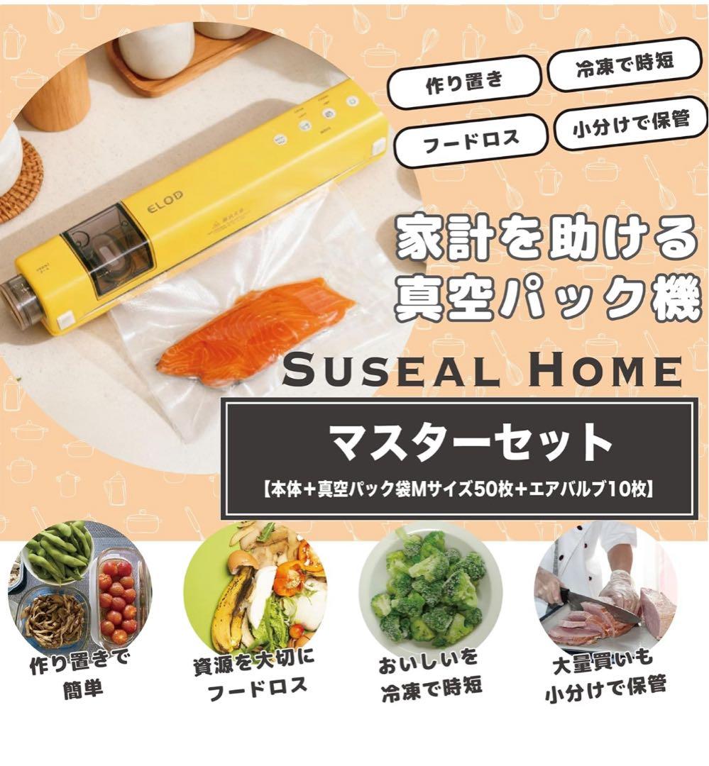 真空パック機 フードシーラー キッチン 作り置き 冷凍 冷凍食品 フードロス