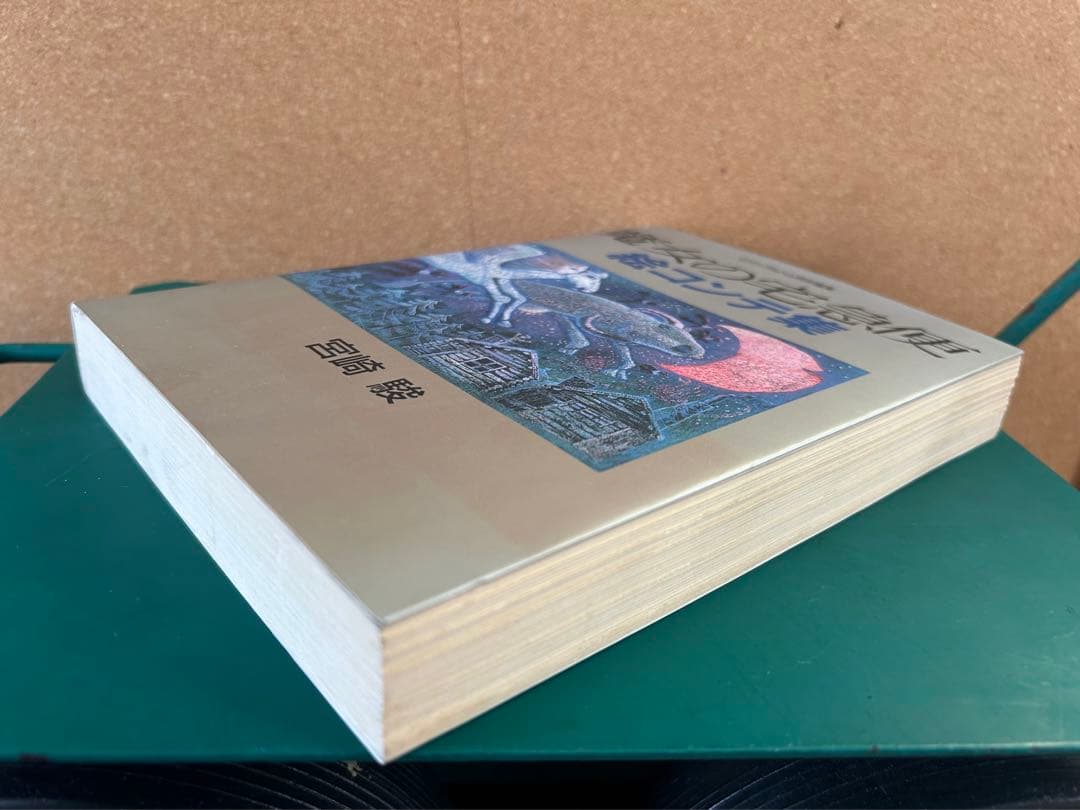◎ 宮崎駿 「魔女の宅急便 絵コンテ集 」 全1巻 / 徳間書店
