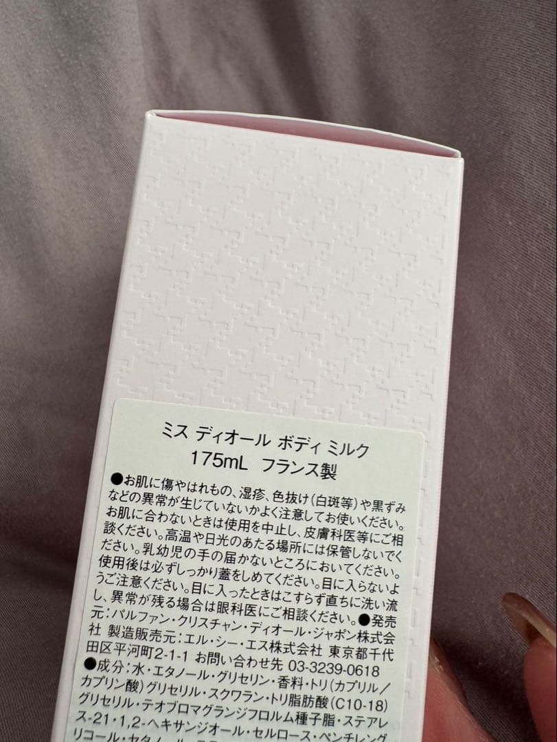 ミスディオール　ボディミルク175ml