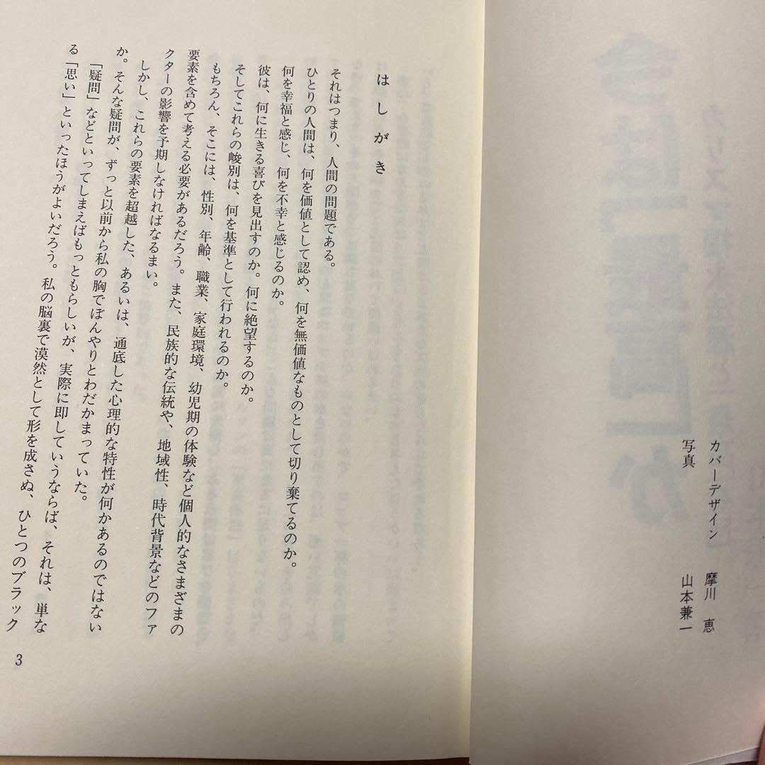 値下げ[激レア！デビュー作！初版]今が「最高」か　直木賞作家、山本兼一　美本！