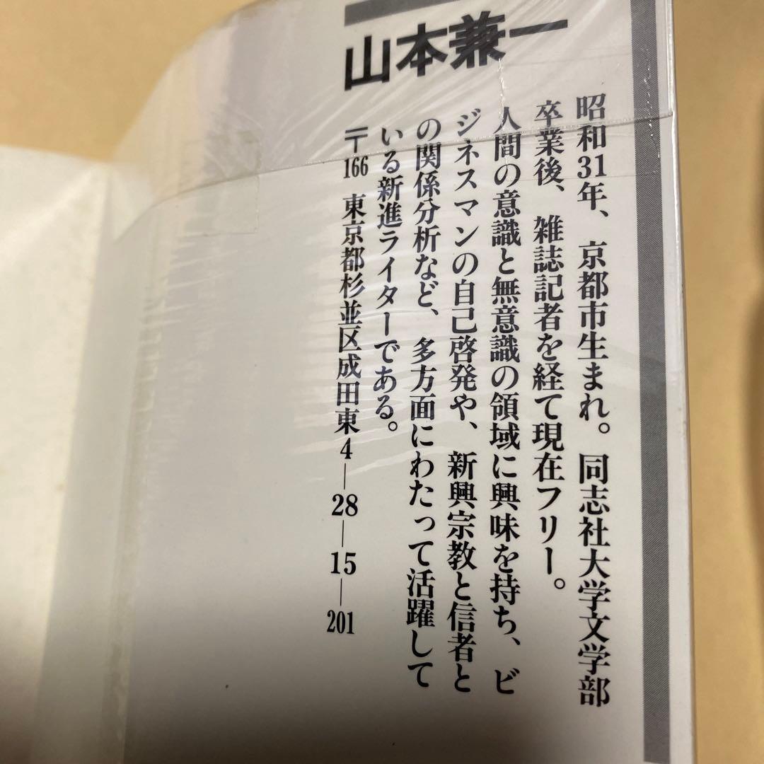 値下げ[激レア！デビュー作！初版]今が「最高」か　直木賞作家、山本兼一　美本！