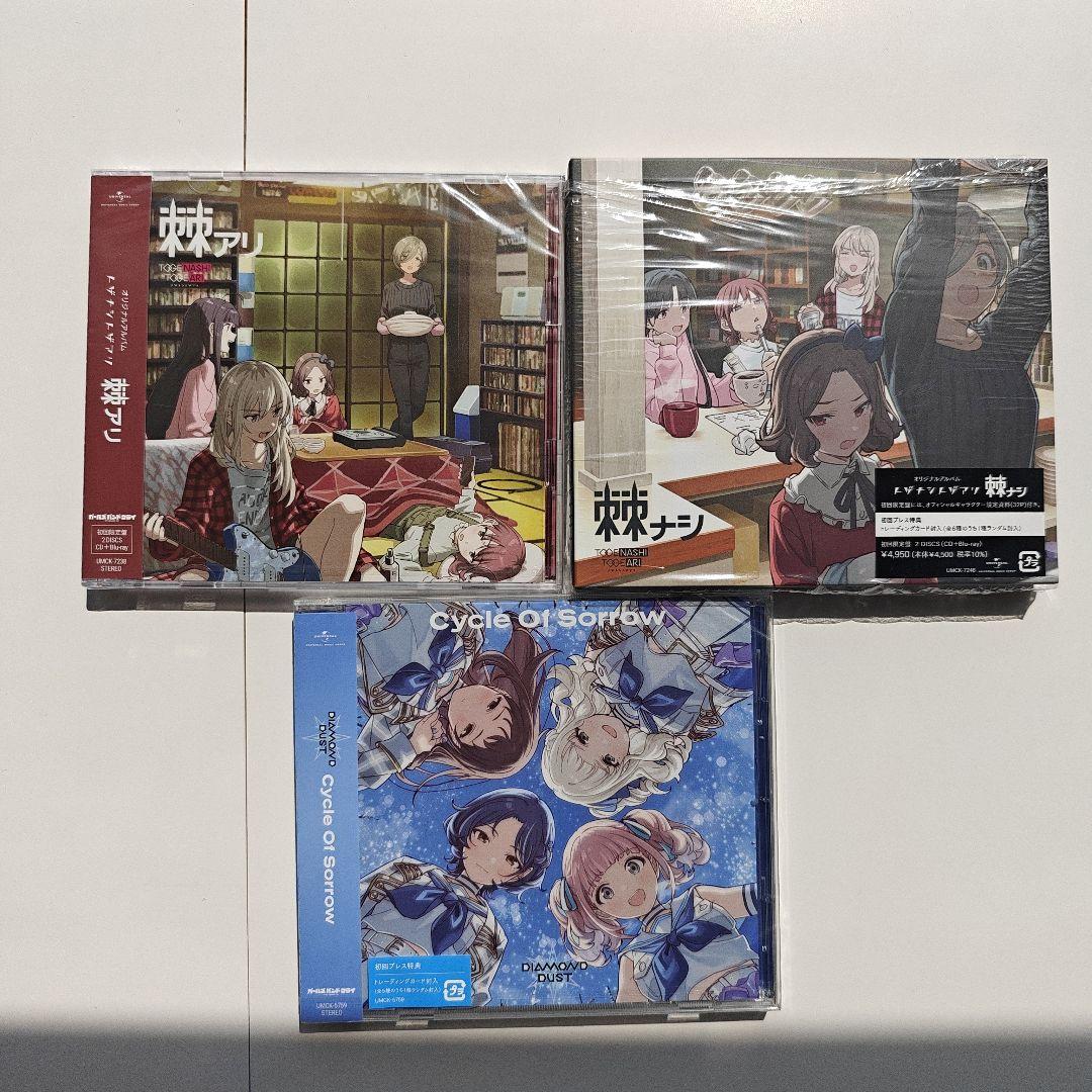 トゲナシトゲアリ　ガールズバンドクライ　CD まとめ売り