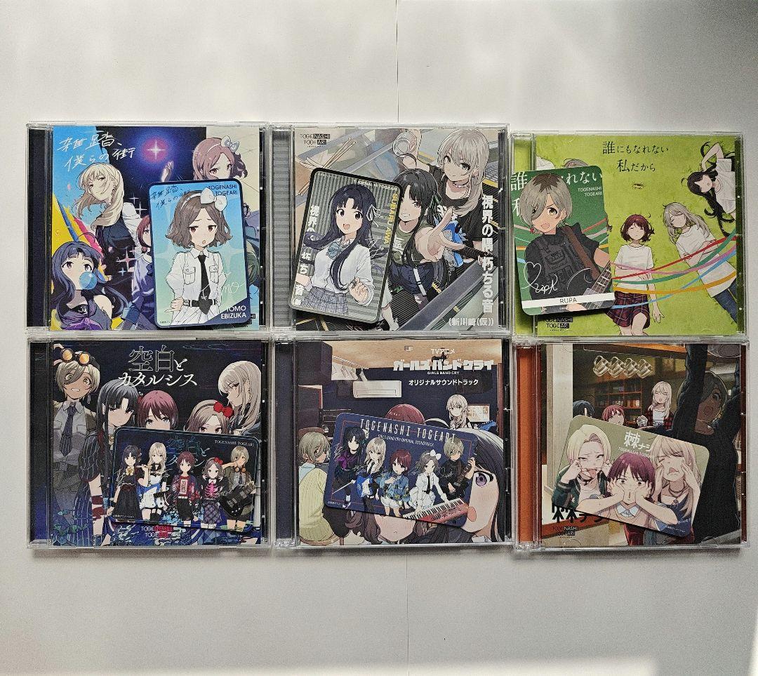 トゲナシトゲアリ　ガールズバンドクライ　CD まとめ売り
