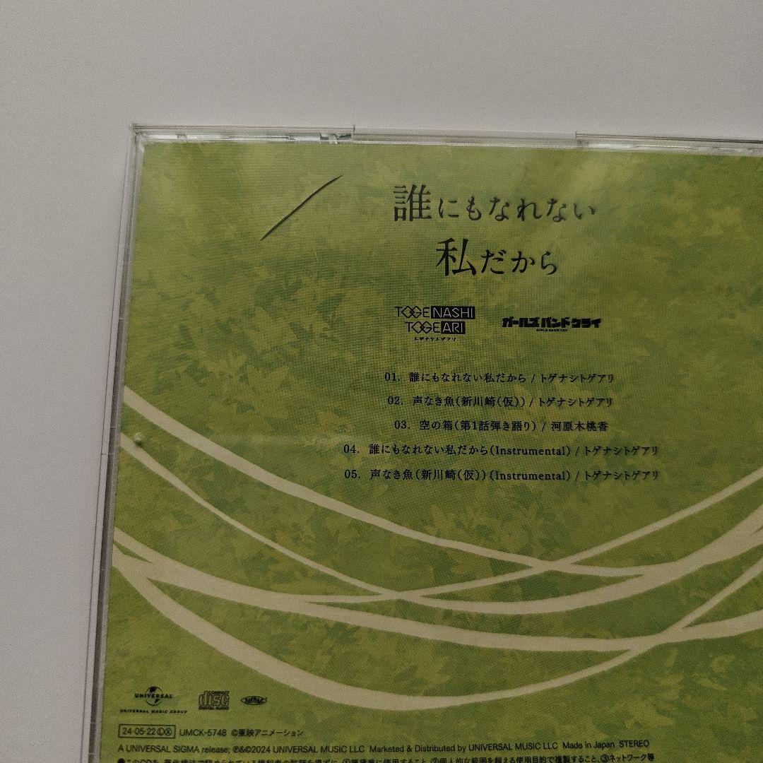 トゲナシトゲアリ　ガールズバンドクライ　CD まとめ売り