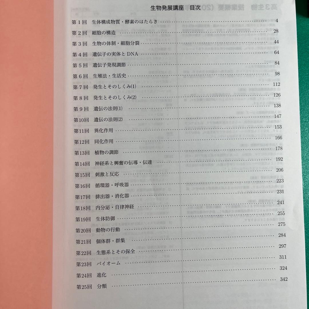 鉄緑会　高3生物セット