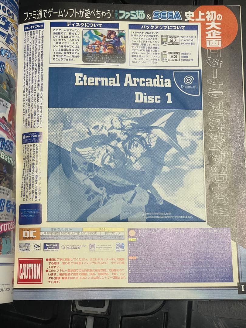 ファミ通2000年10月20日　エターナルアルカディア ゲーム付