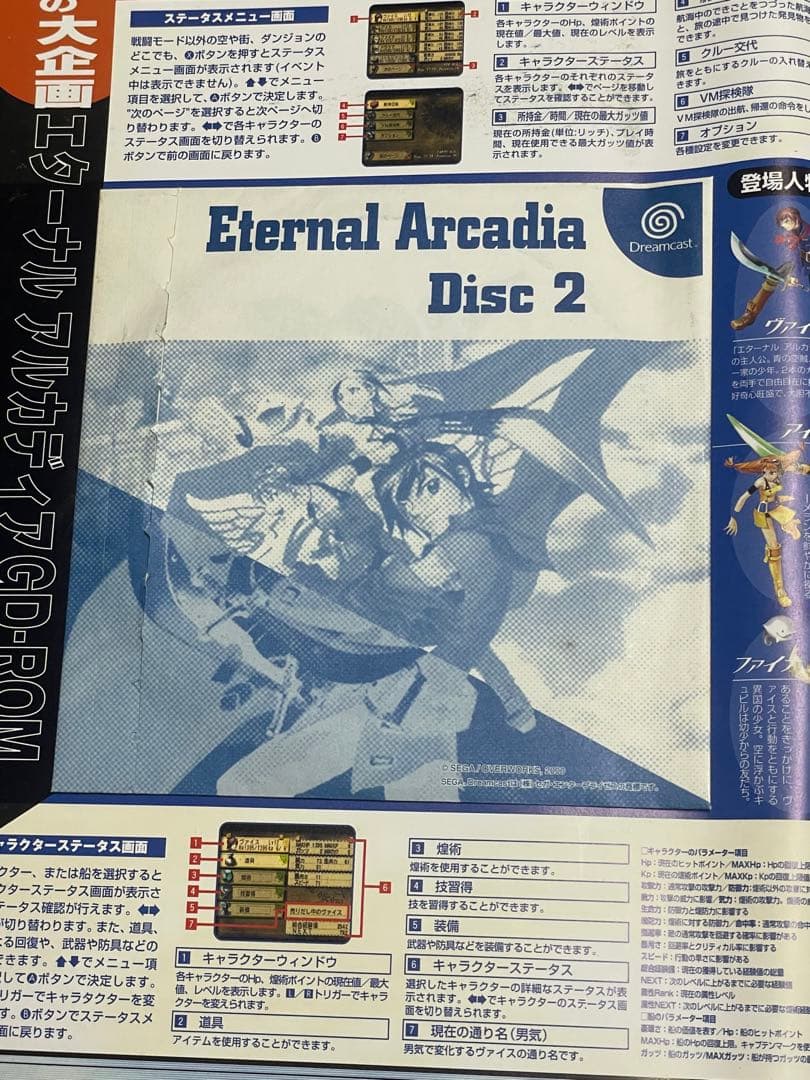 ファミ通2000年10月20日　エターナルアルカディア ゲーム付