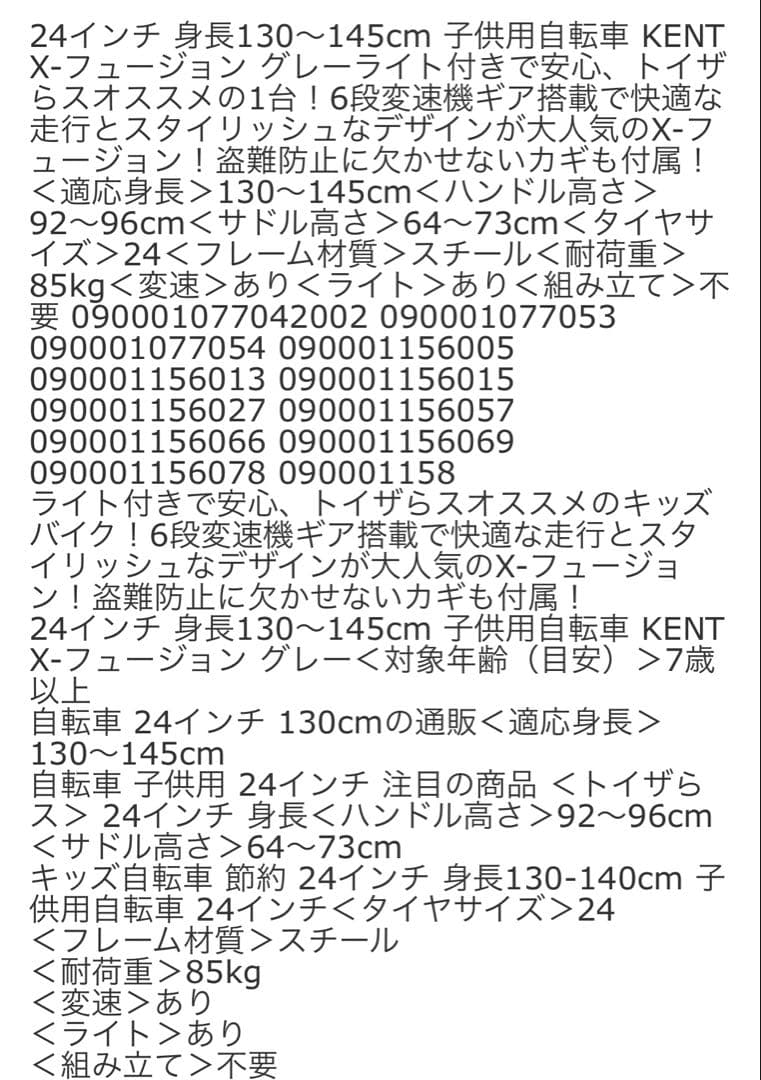 たすいはさま専用 24インチ キッズ自転車