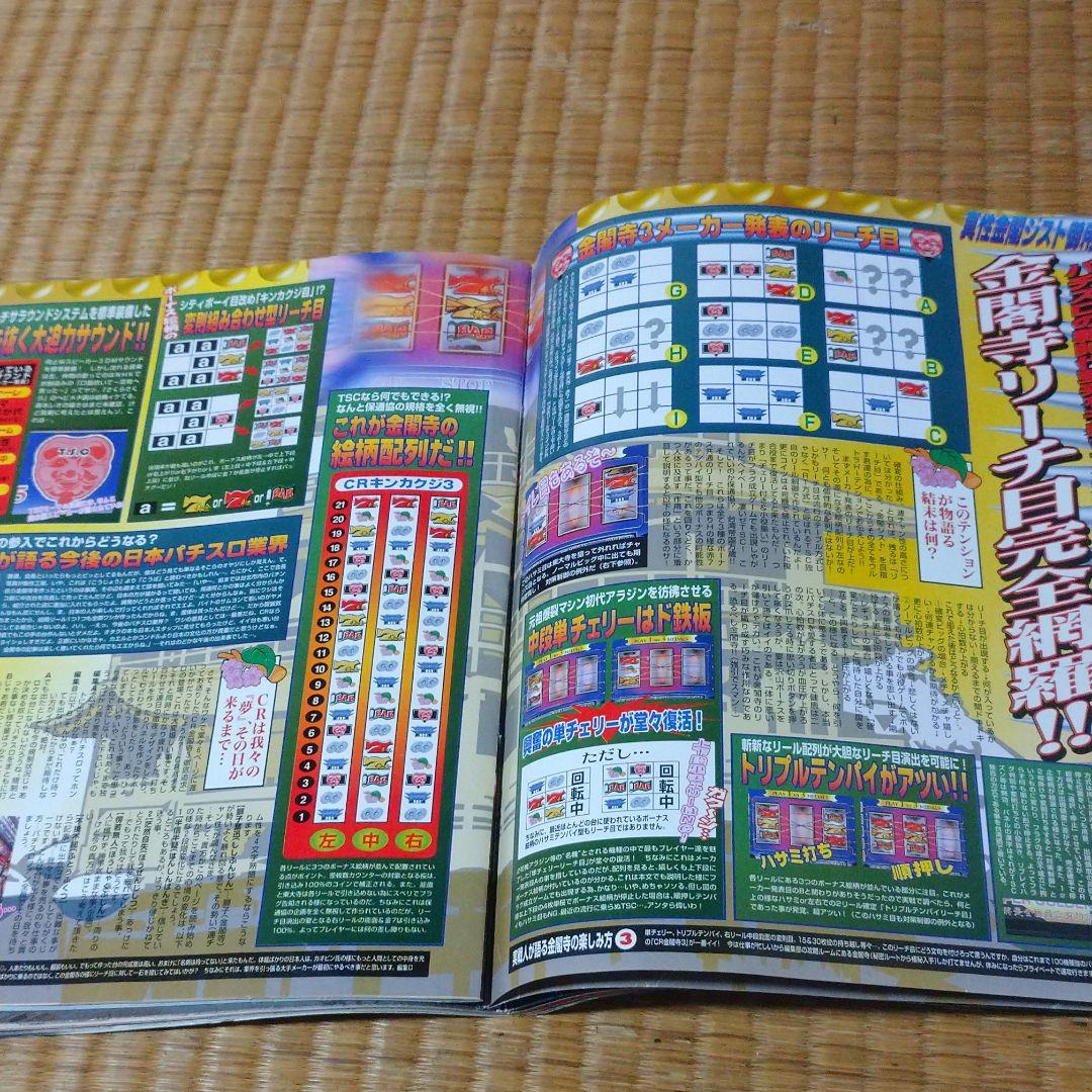 ウルトラパチスロ必勝ガイド